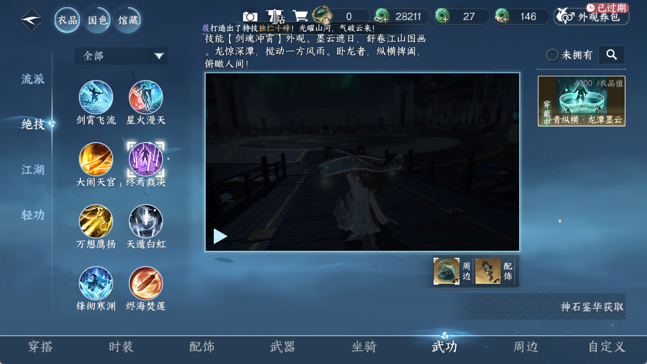 NSHZJY48639逆水寒手游账号详情图9