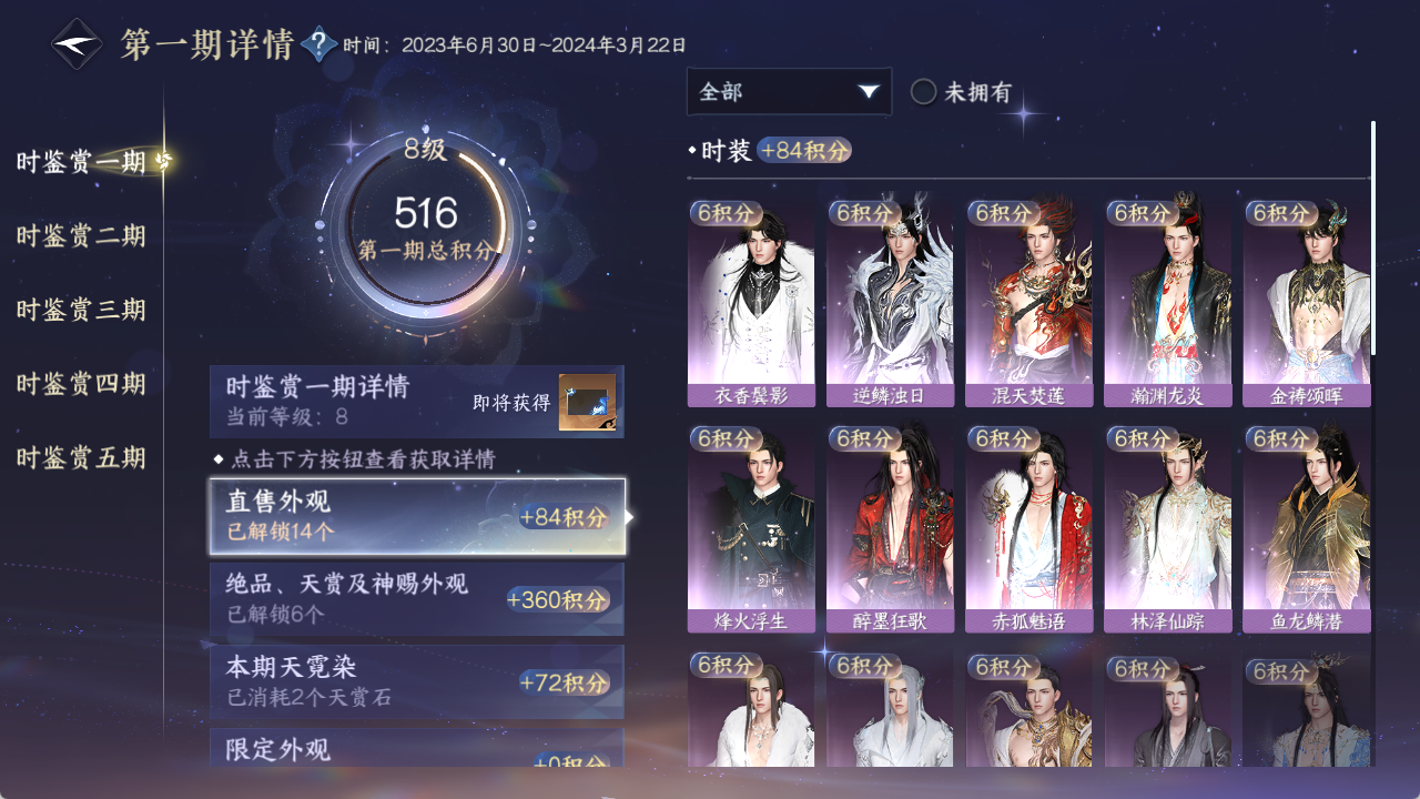 NSHZJY48639逆水寒手游账号详情图17