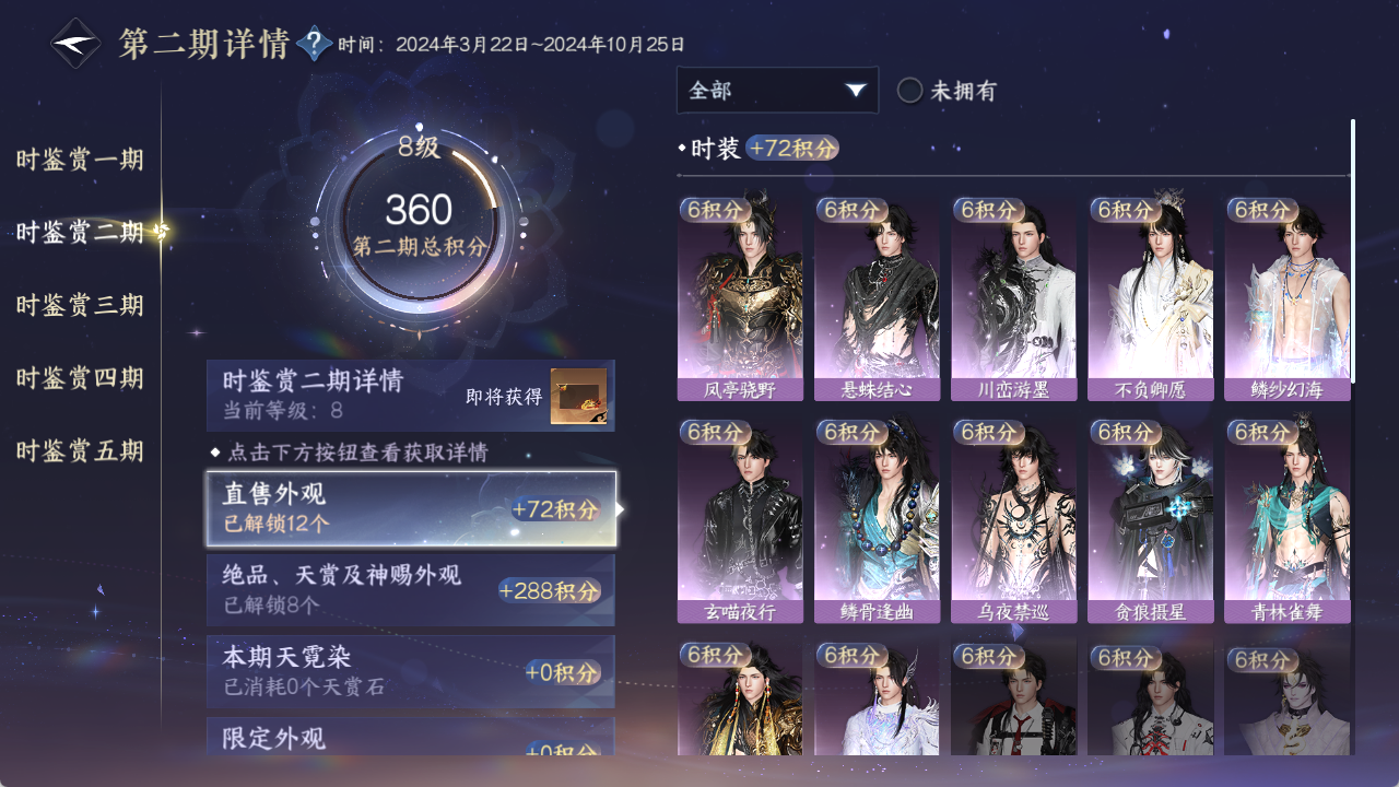 NSHZJY48639逆水寒手游账号详情图18
