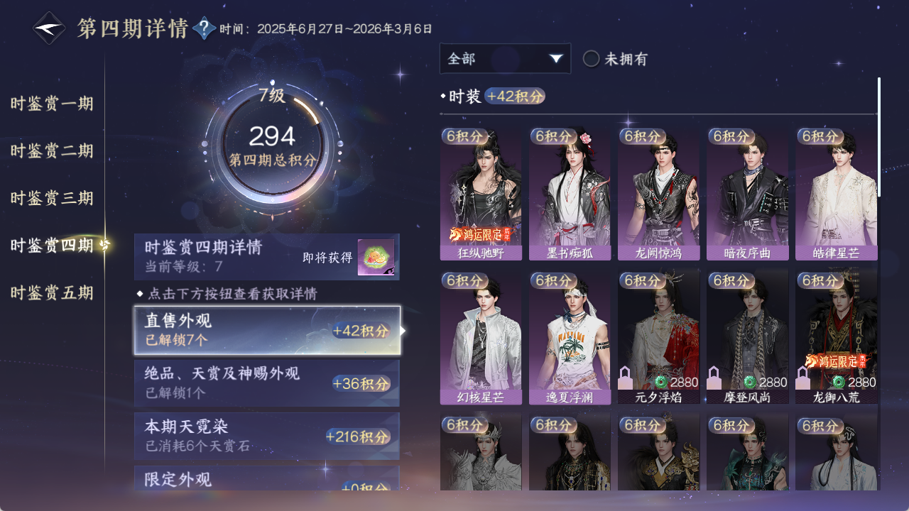 NSHZJY48639逆水寒手游账号详情图20