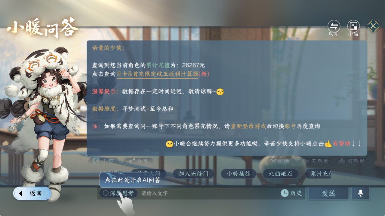 NSHZJY48639逆水寒手游账号详情图24
