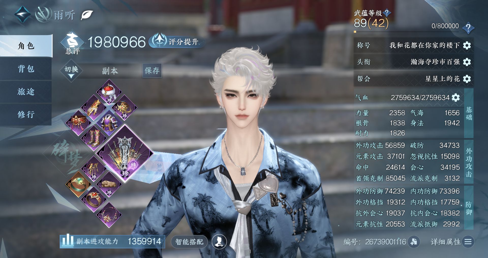 NSHWO44877逆水寒手游账号详情图4 NSHWO44877逆水寒手游账号详情图4