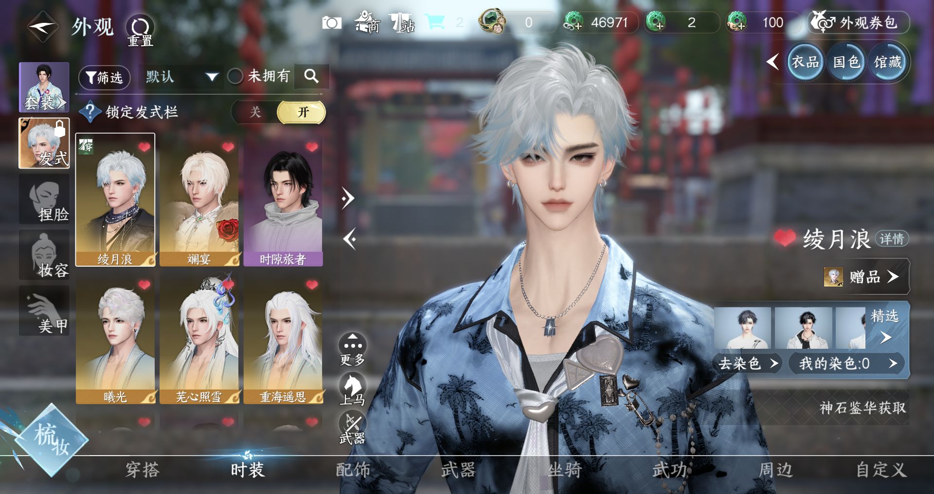 NSHWO44877逆水寒手游账号详情图5 NSHWO44877逆水寒手游账号详情图5