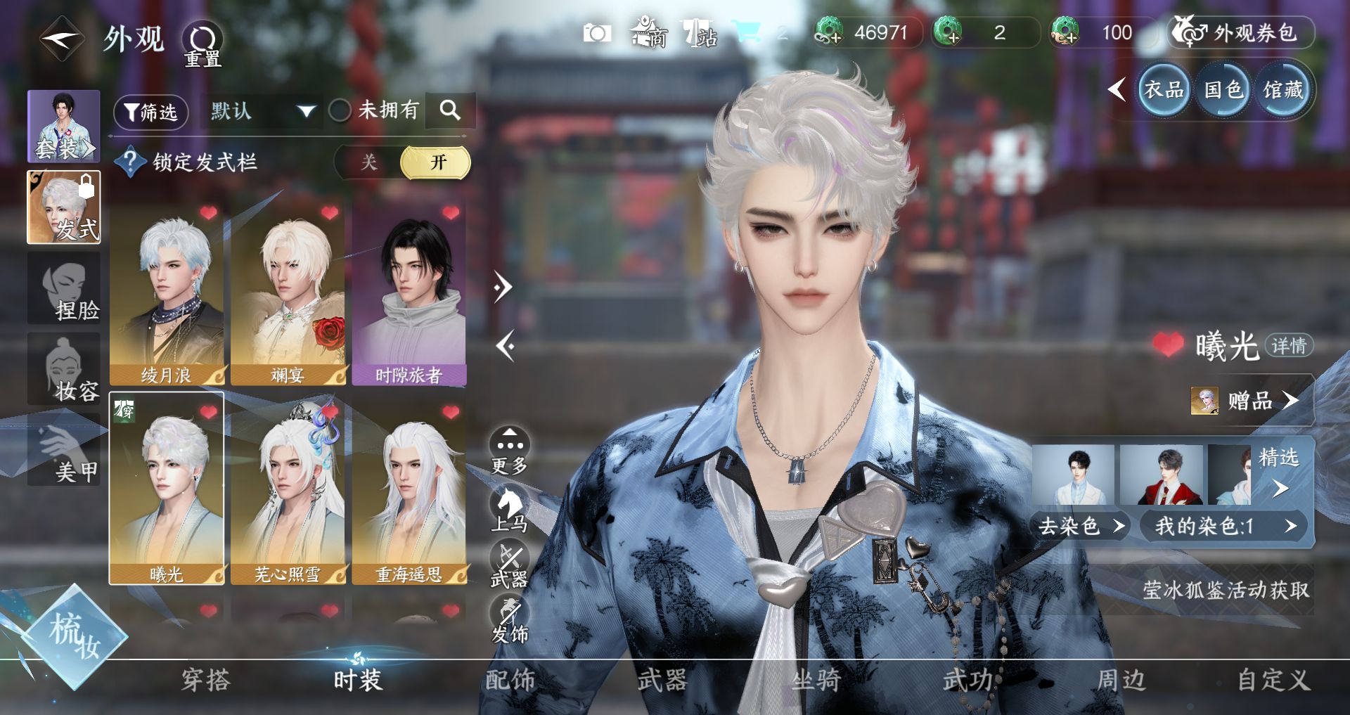 NSHWO44877逆水寒手游账号详情图7 NSHWO44877逆水寒手游账号详情图7