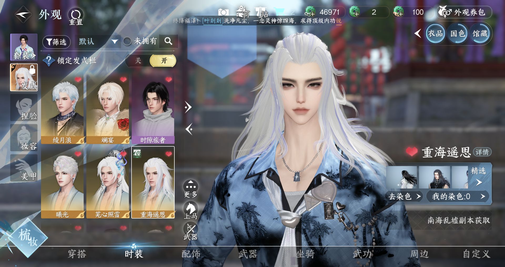 NSHWO44877逆水寒手游账号详情图9 NSHWO44877逆水寒手游账号详情图9