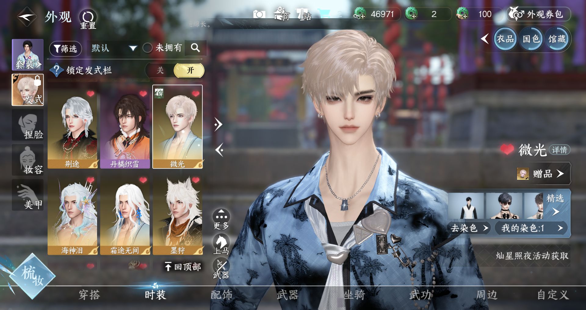 NSHWO44877逆水寒手游账号详情图11 NSHWO44877逆水寒手游账号详情图11