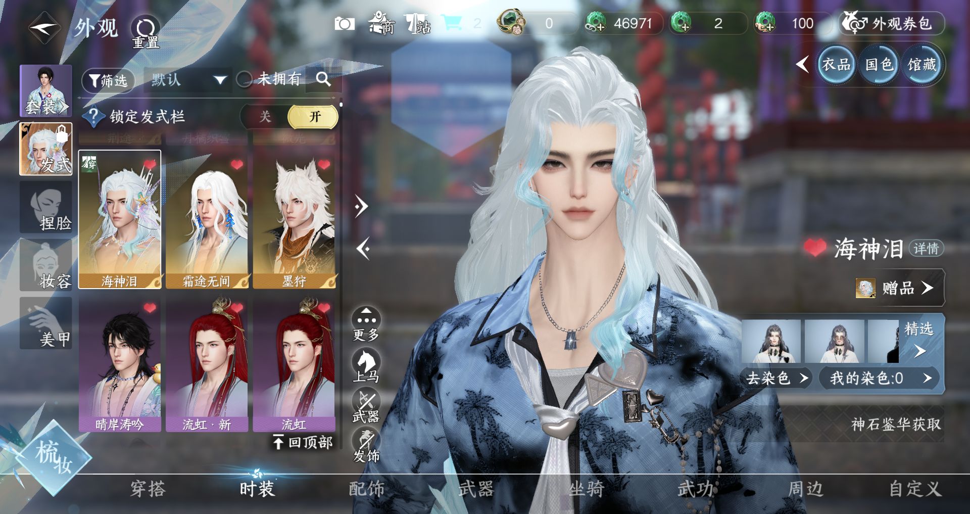 NSHWO44877逆水寒手游账号详情图12 NSHWO44877逆水寒手游账号详情图12