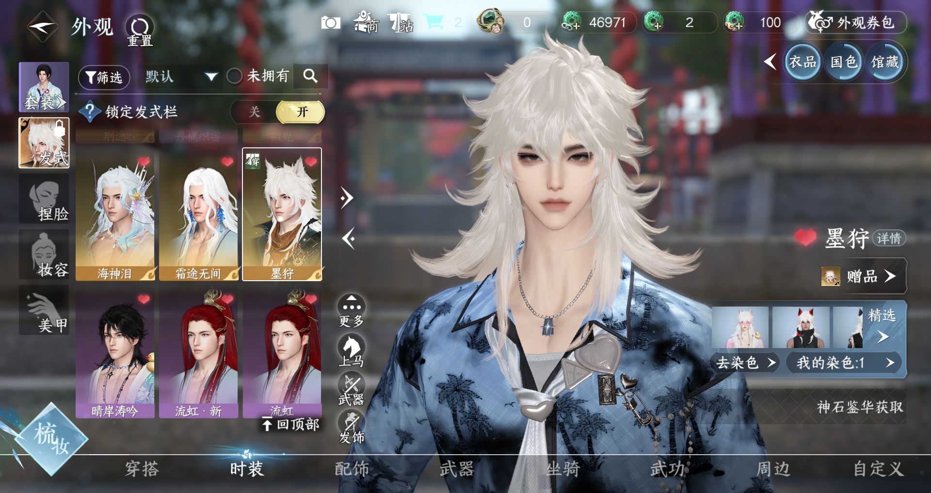 NSHWO44877逆水寒手游账号详情图14 NSHWO44877逆水寒手游账号详情图14