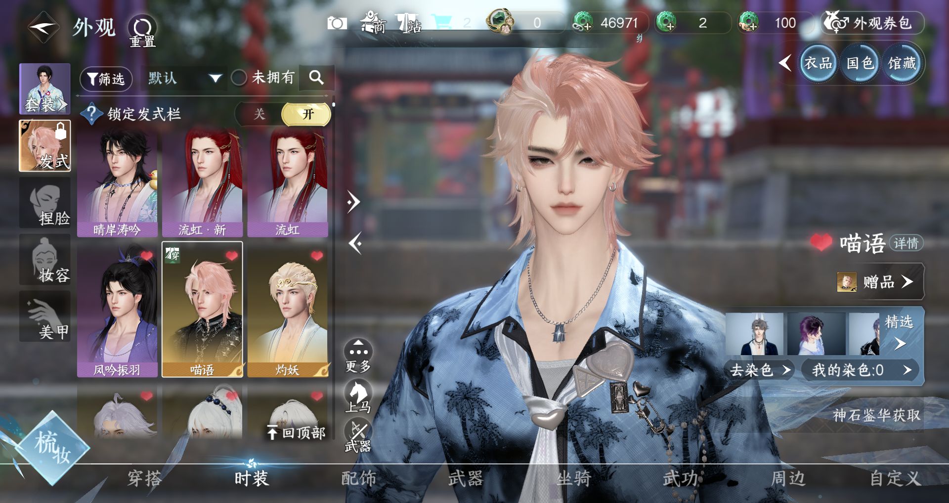 NSHWO44877逆水寒手游账号详情图15 NSHWO44877逆水寒手游账号详情图15