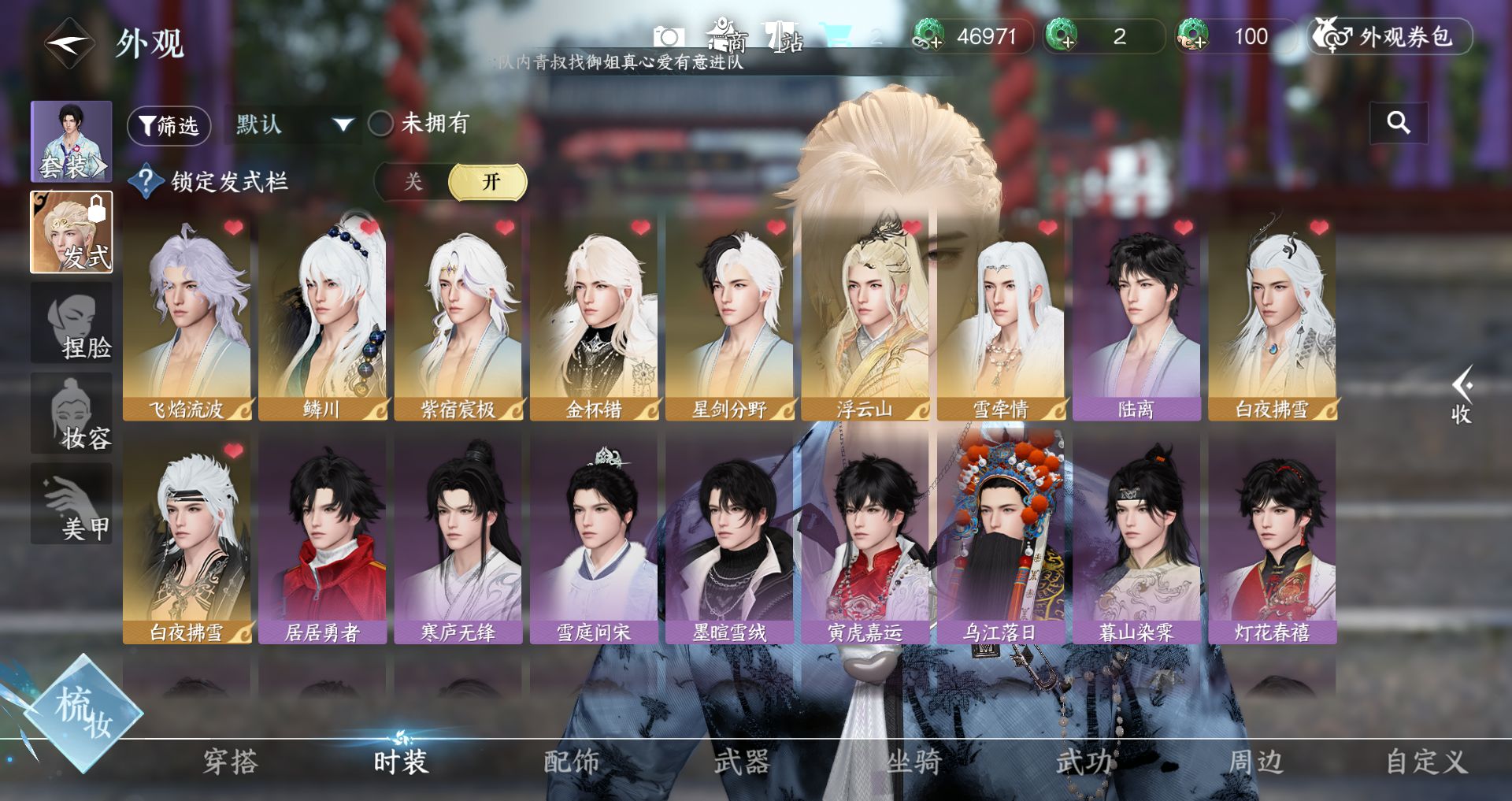 NSHWO44877逆水寒手游账号详情图17 NSHWO44877逆水寒手游账号详情图17