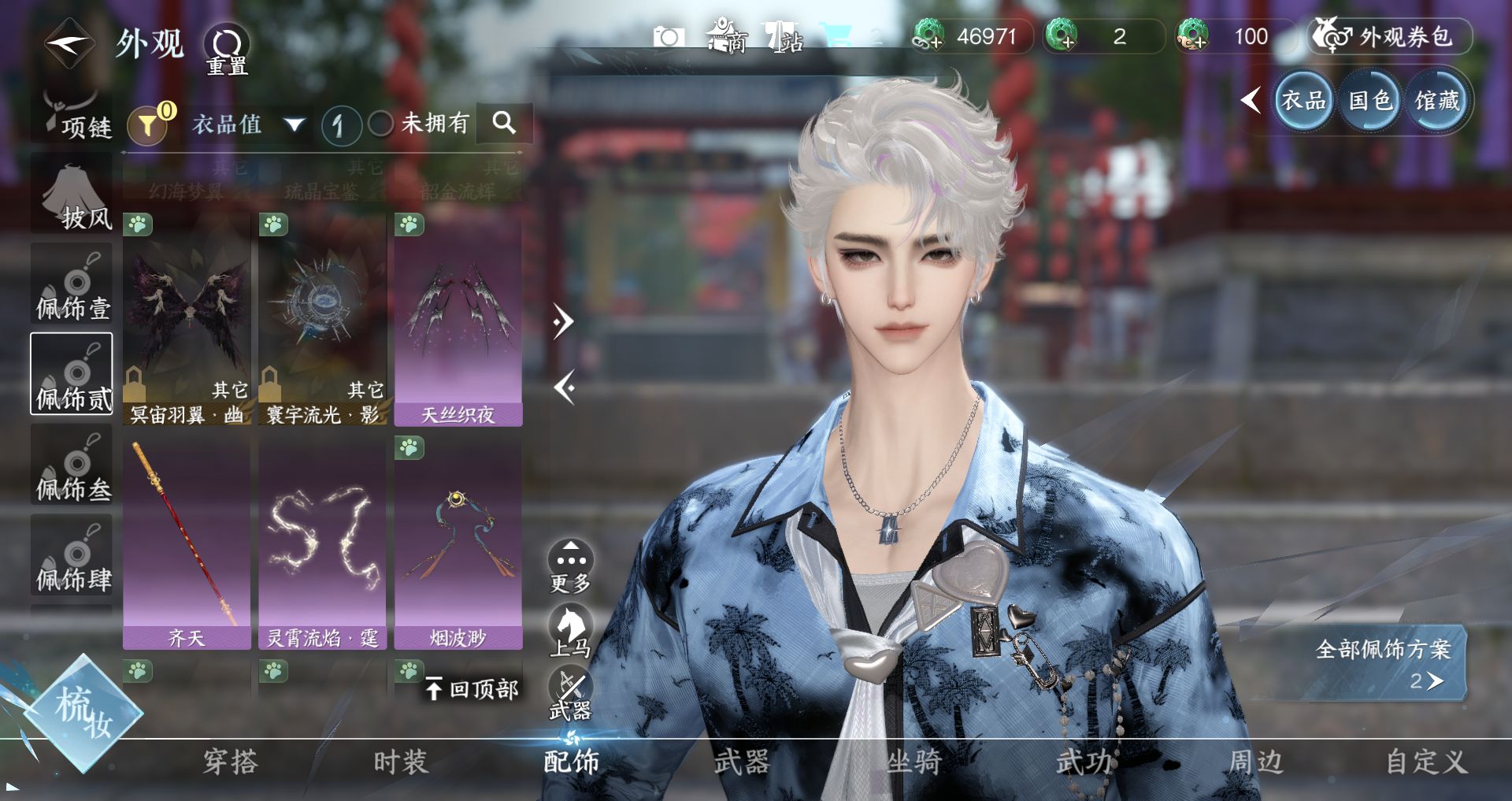 NSHWO44877逆水寒手游账号详情图18 NSHWO44877逆水寒手游账号详情图18