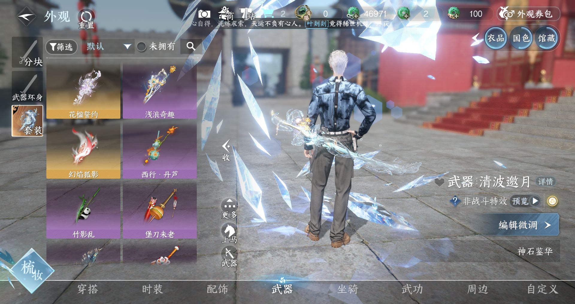 NSHWO44877逆水寒手游账号详情图19 NSHWO44877逆水寒手游账号详情图19