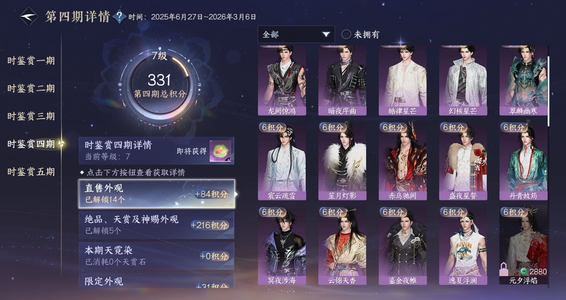 NSHWO44877逆水寒手游账号详情图25 NSHWO44877逆水寒手游账号详情图25