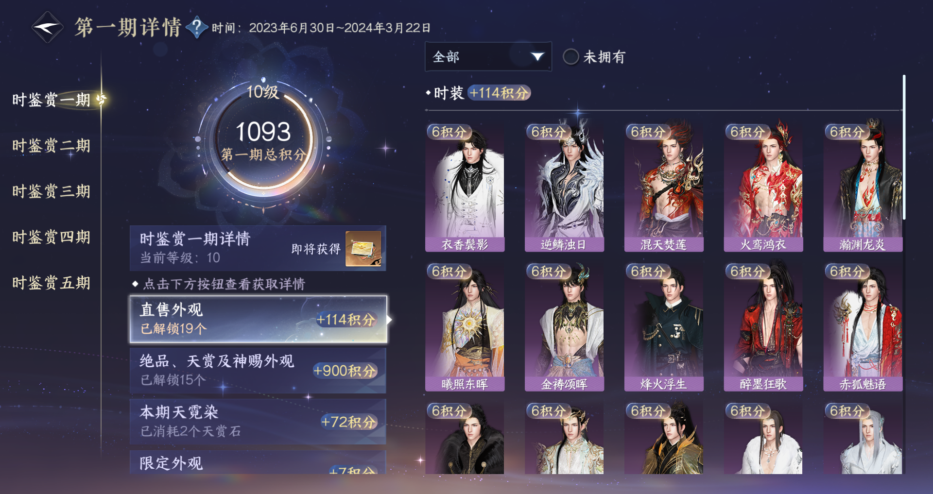 NSHWO44877逆水寒手游账号详情图28 NSHWO44877逆水寒手游账号详情图28