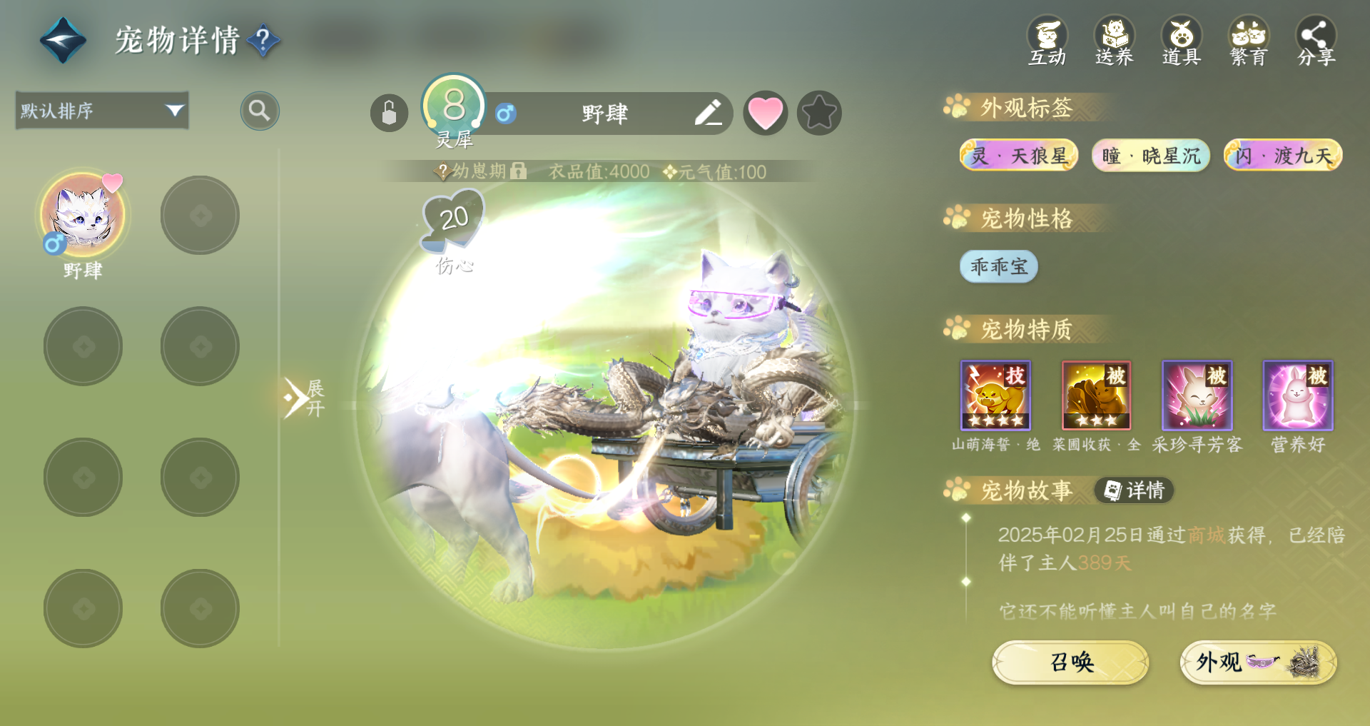 NSHWO44877逆水寒手游账号详情图33 NSHWO44877逆水寒手游账号详情图33