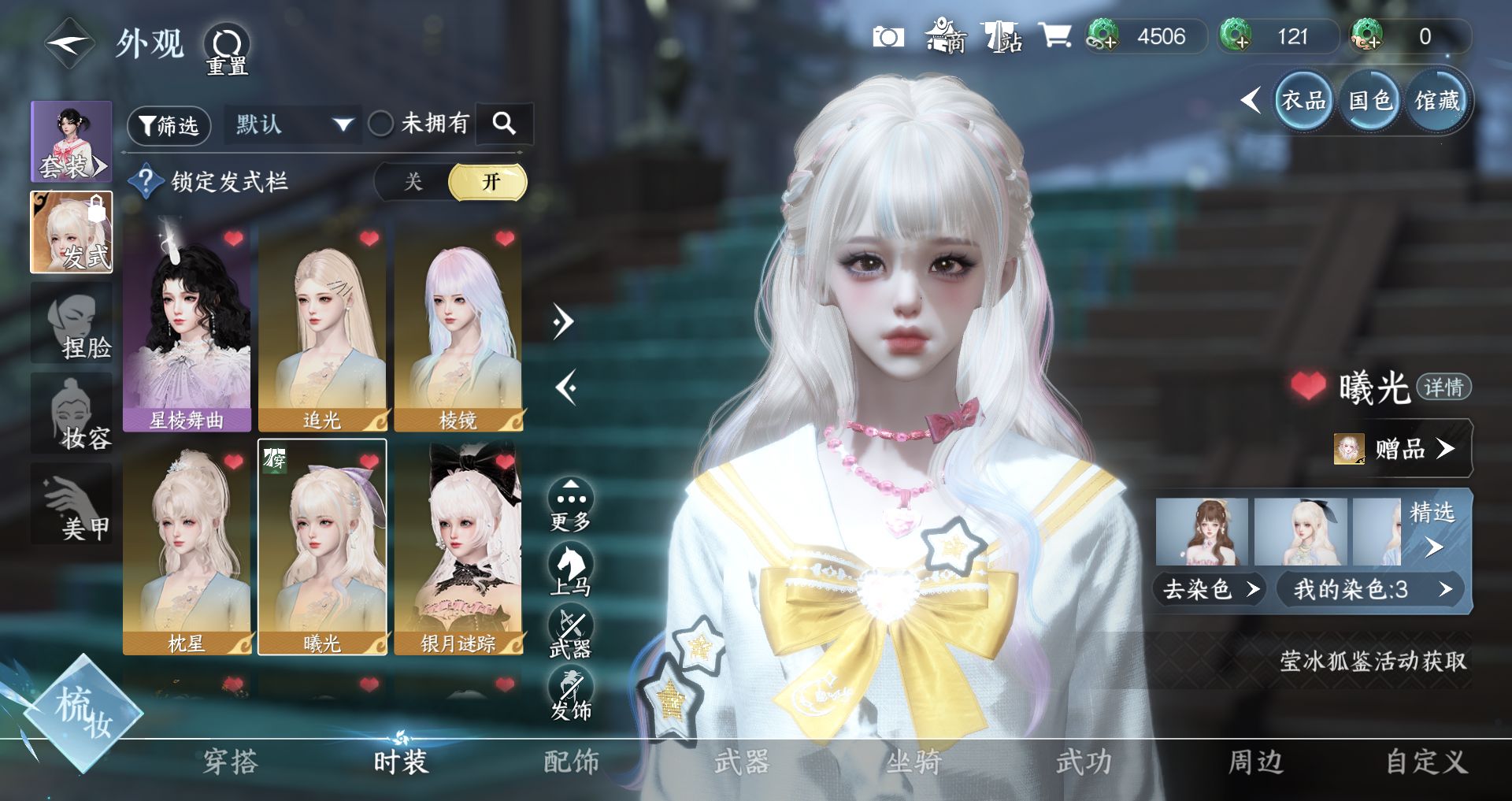 NSHWO44879逆水寒手游账号详情图8