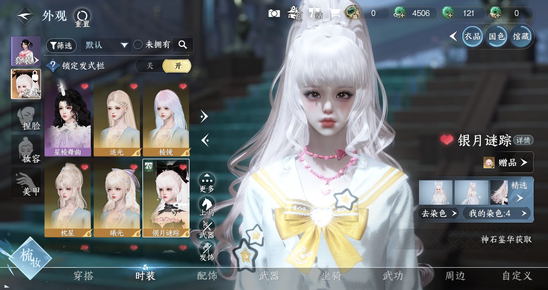 NSHWO44879逆水寒手游账号详情图9