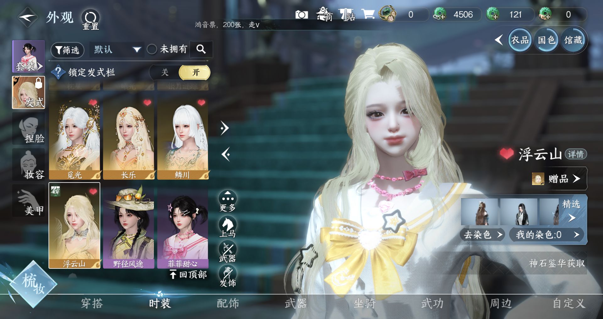 NSHWO44879逆水寒手游账号详情图13