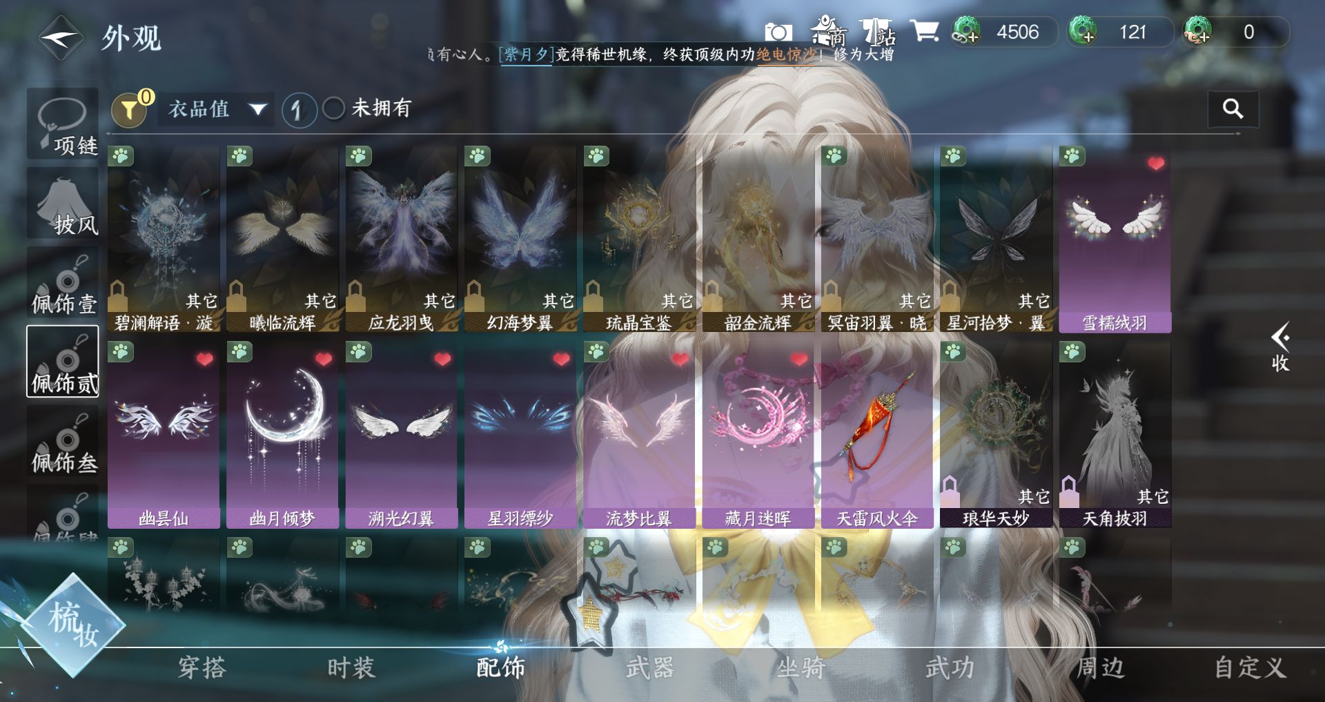 NSHWO44879逆水寒手游账号详情图14