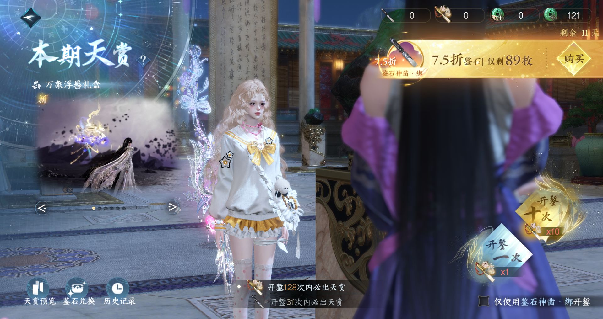 NSHWO44879逆水寒手游账号详情图31