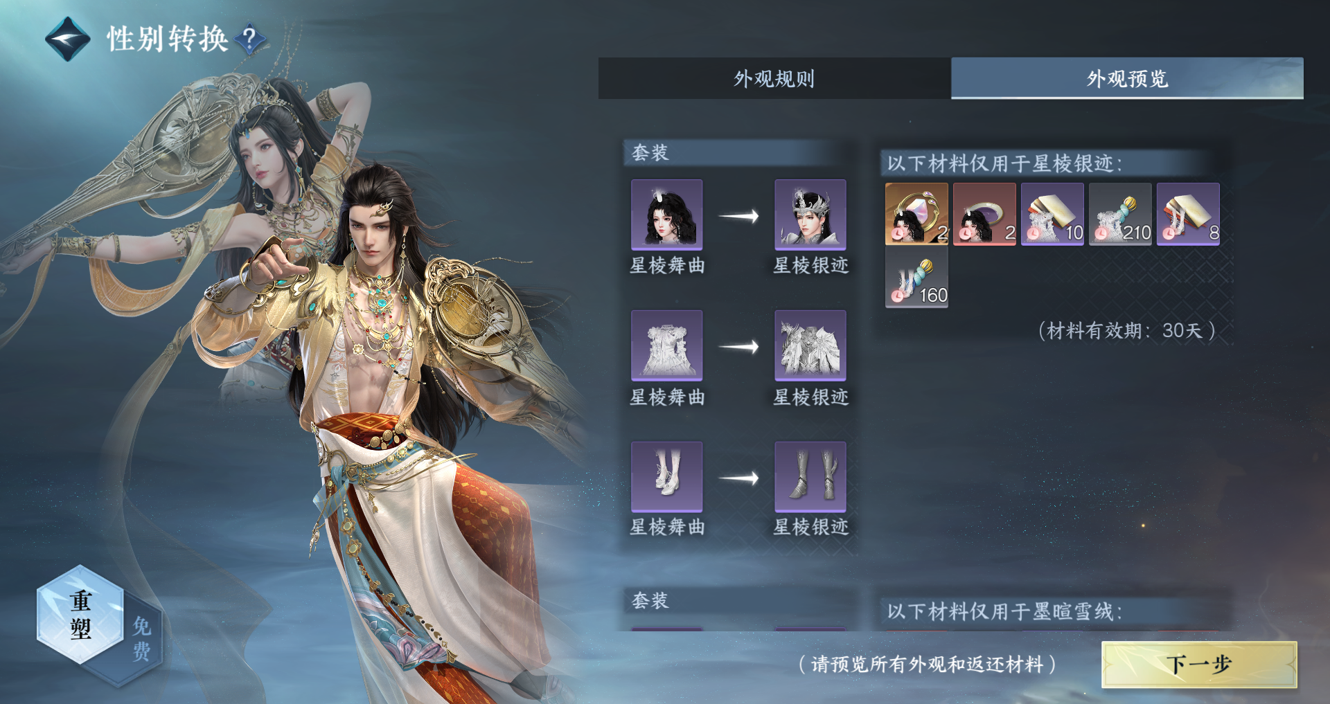 NSHWO44879逆水寒手游账号详情图39