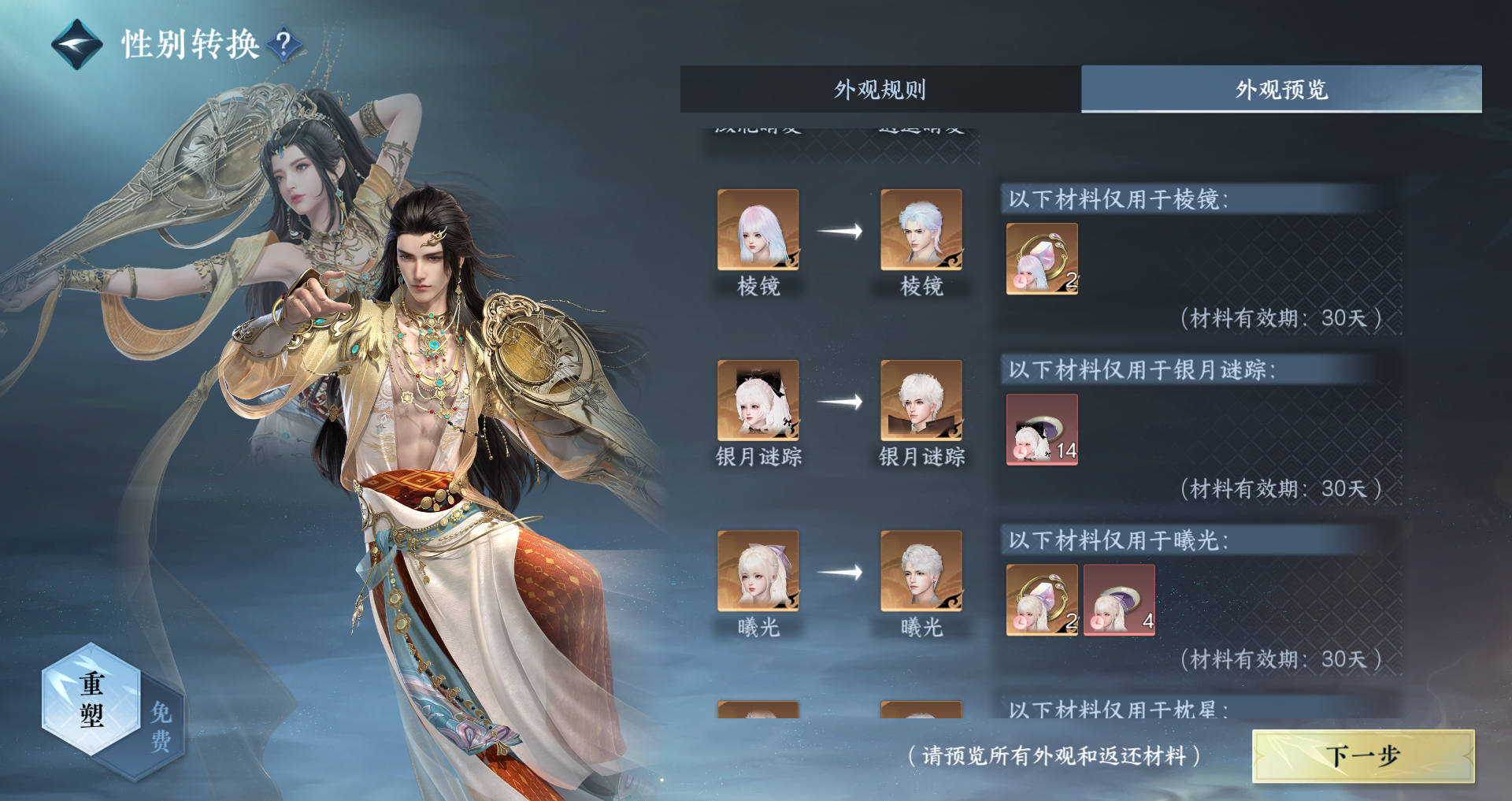 NSHWO44879逆水寒手游账号详情图40