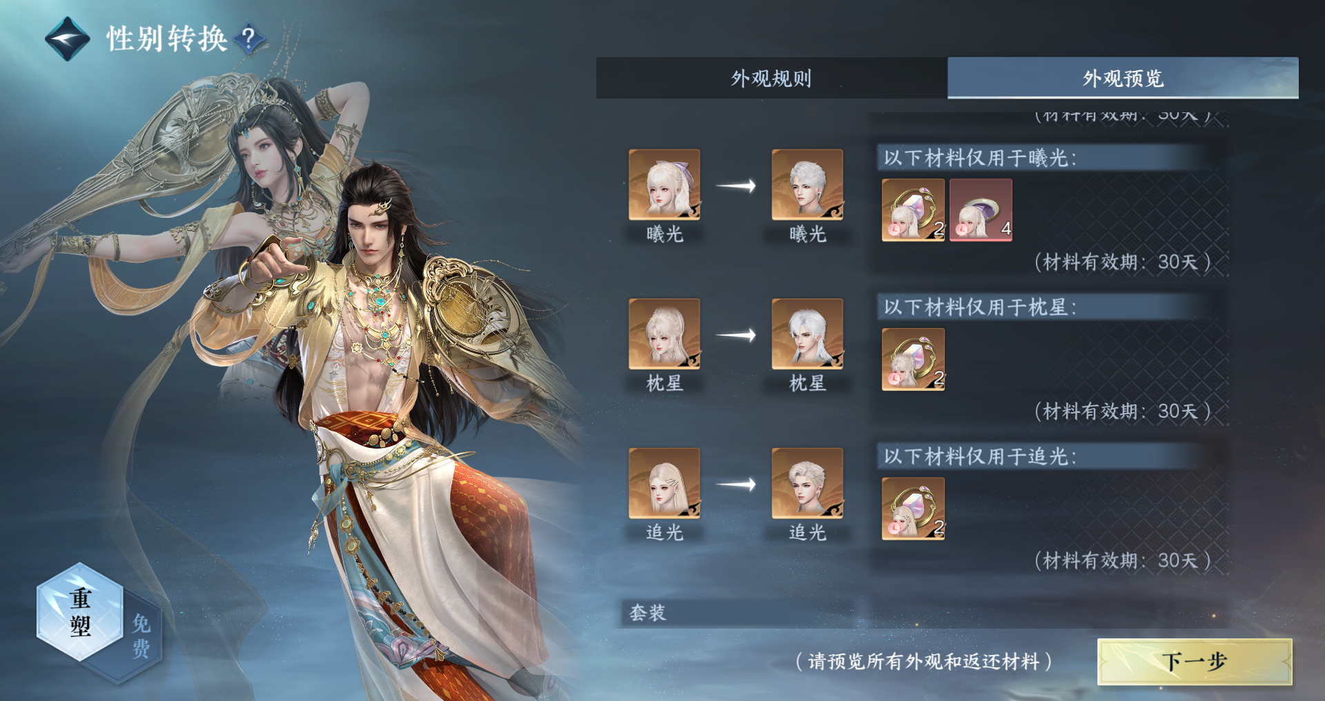 NSHWO44879逆水寒手游账号详情图41