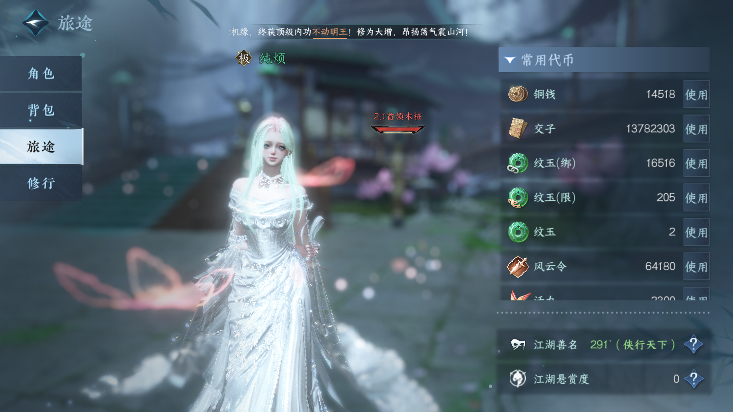 NSHWO44893逆水寒手游账号详情图4 NSHWO44893逆水寒手游账号详情图4