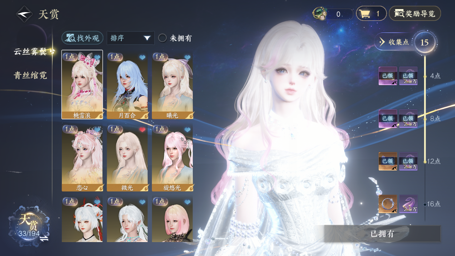 NSHWO44893逆水寒手游账号详情图6 NSHWO44893逆水寒手游账号详情图6