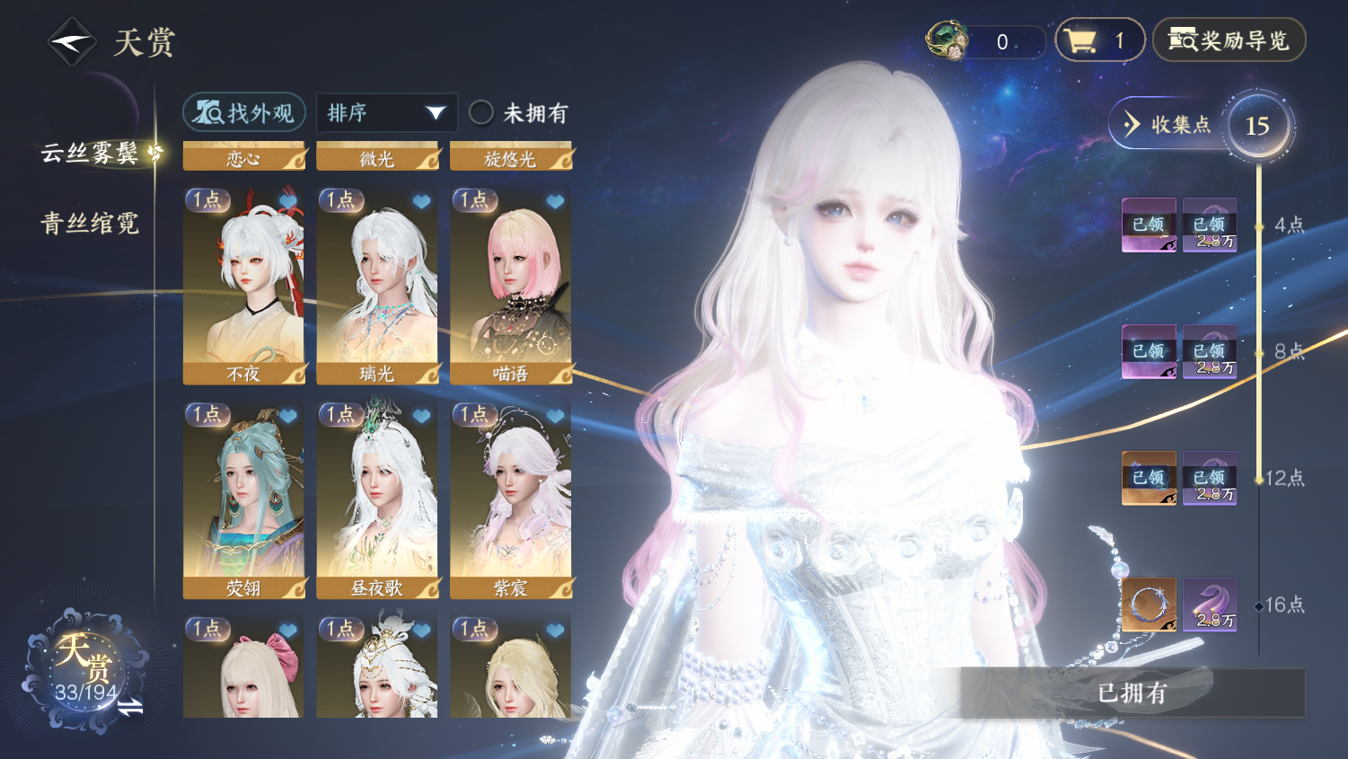 NSHWO44893逆水寒手游账号详情图7 NSHWO44893逆水寒手游账号详情图7