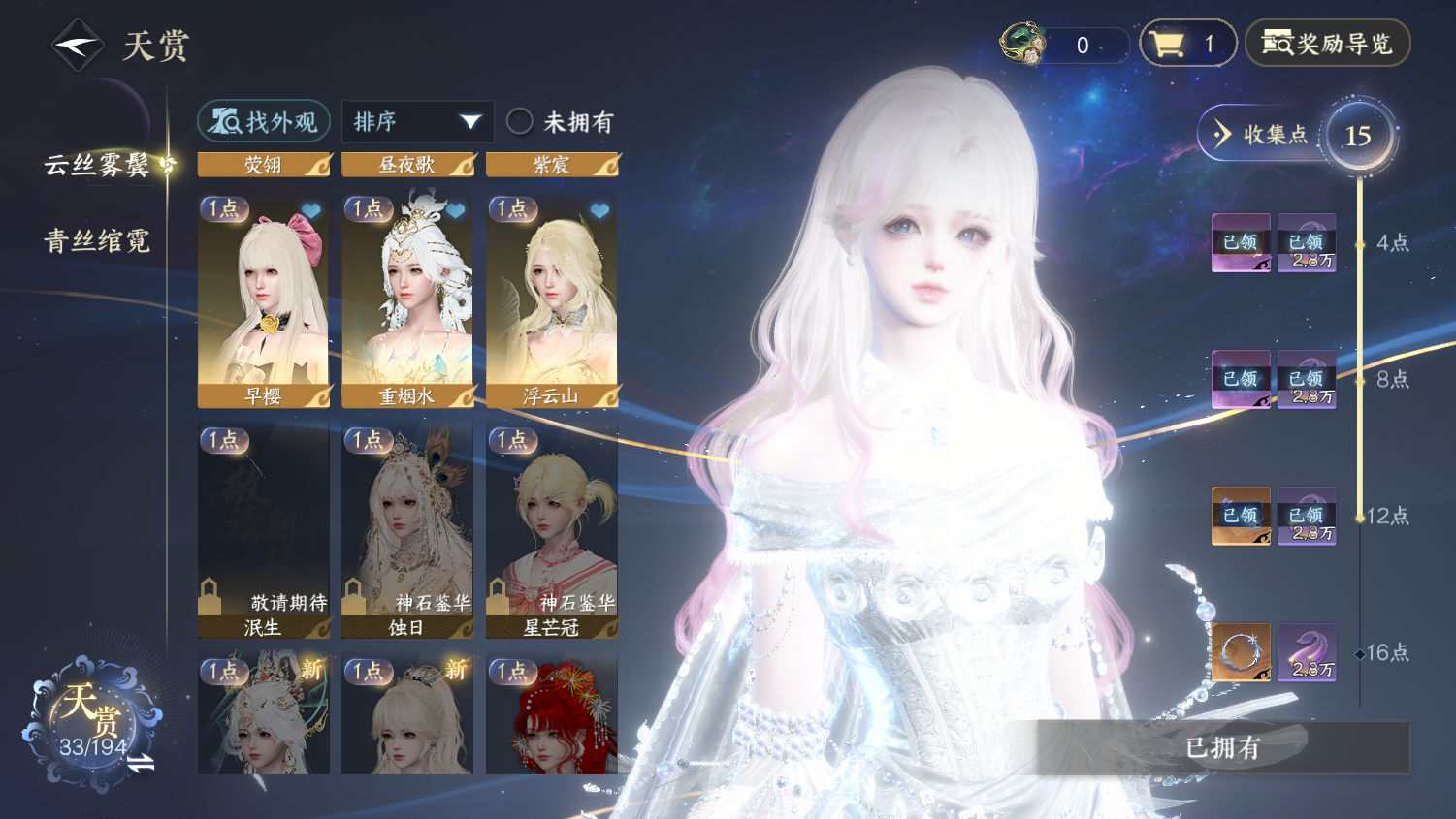 NSHWO44893逆水寒手游账号详情图8 NSHWO44893逆水寒手游账号详情图8