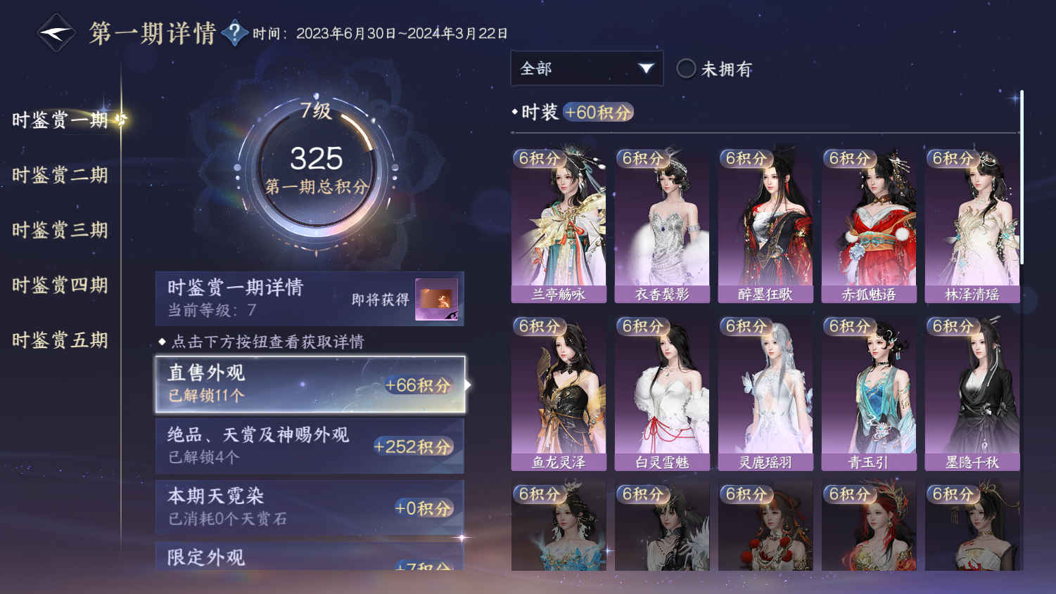 NSHWO44893逆水寒手游账号详情图9 NSHWO44893逆水寒手游账号详情图9