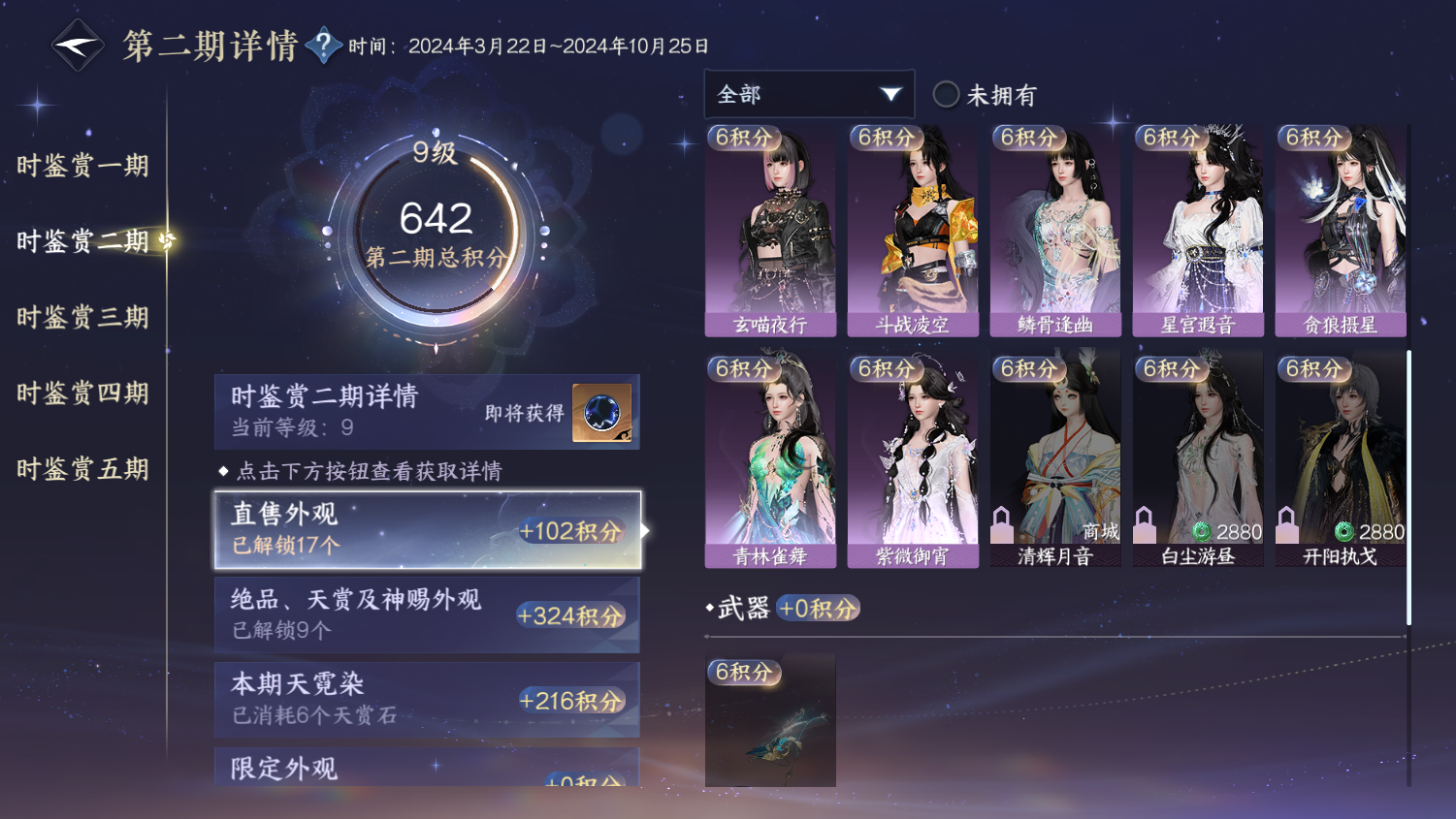 NSHWO44893逆水寒手游账号详情图11 NSHWO44893逆水寒手游账号详情图11