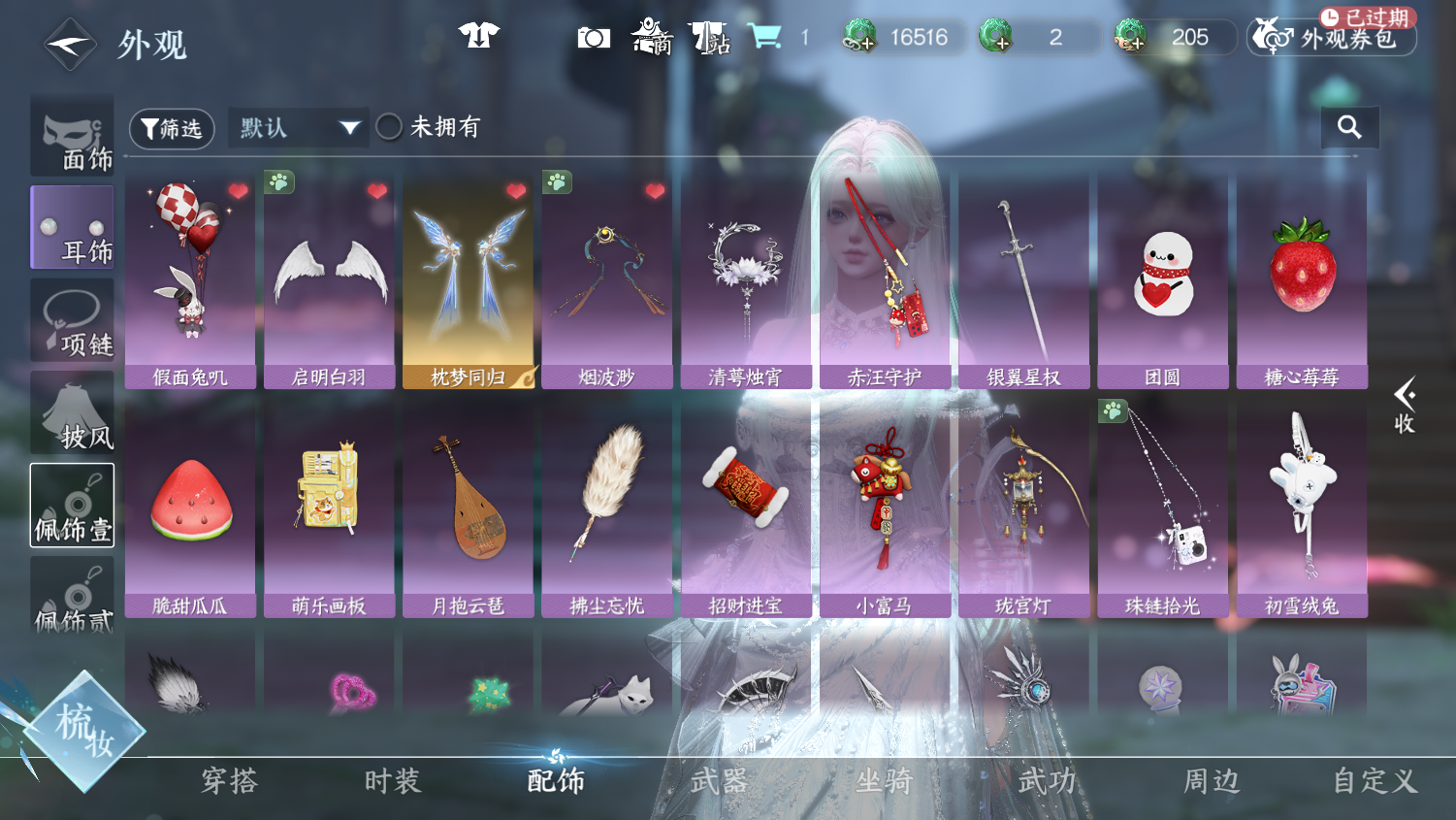 NSHWO44893逆水寒手游账号详情图18 NSHWO44893逆水寒手游账号详情图18