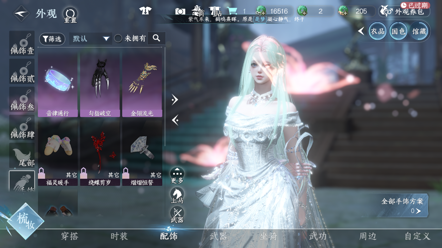 NSHWO44893逆水寒手游账号详情图20 NSHWO44893逆水寒手游账号详情图20