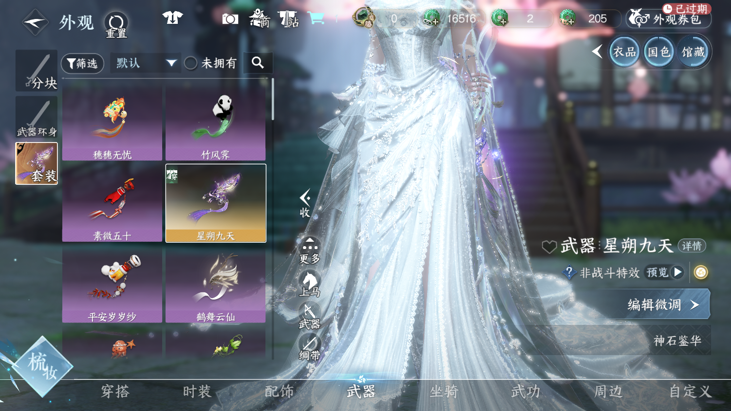 NSHWO44893逆水寒手游账号详情图22 NSHWO44893逆水寒手游账号详情图22