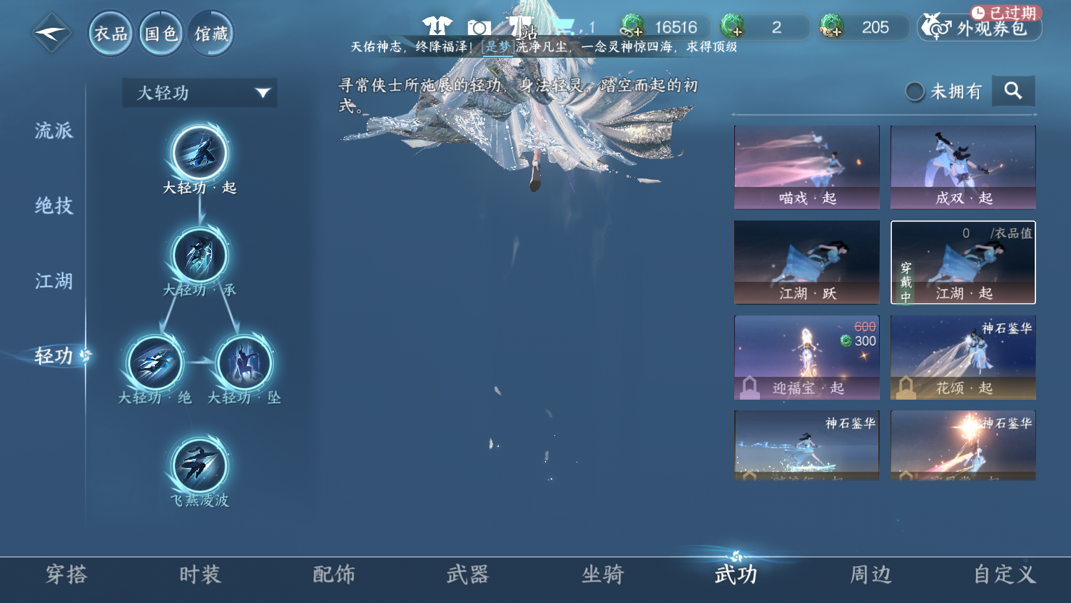 NSHWO44893逆水寒手游账号详情图24 NSHWO44893逆水寒手游账号详情图24