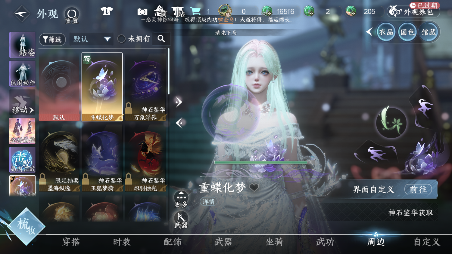 NSHWO44893逆水寒手游账号详情图25 NSHWO44893逆水寒手游账号详情图25