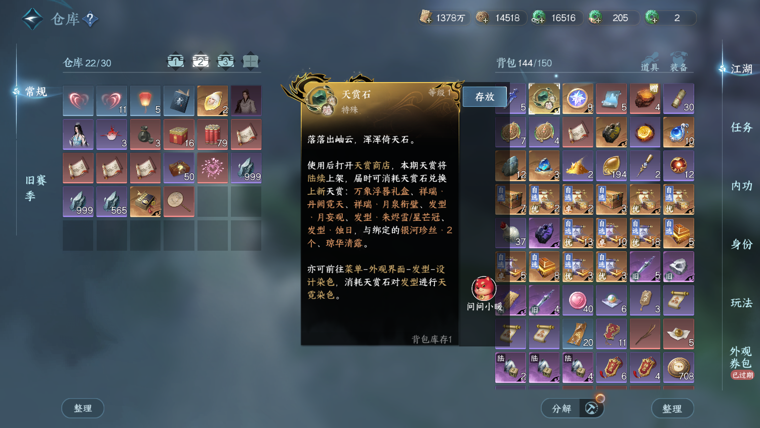 NSHWO44893逆水寒手游账号详情图29 NSHWO44893逆水寒手游账号详情图29