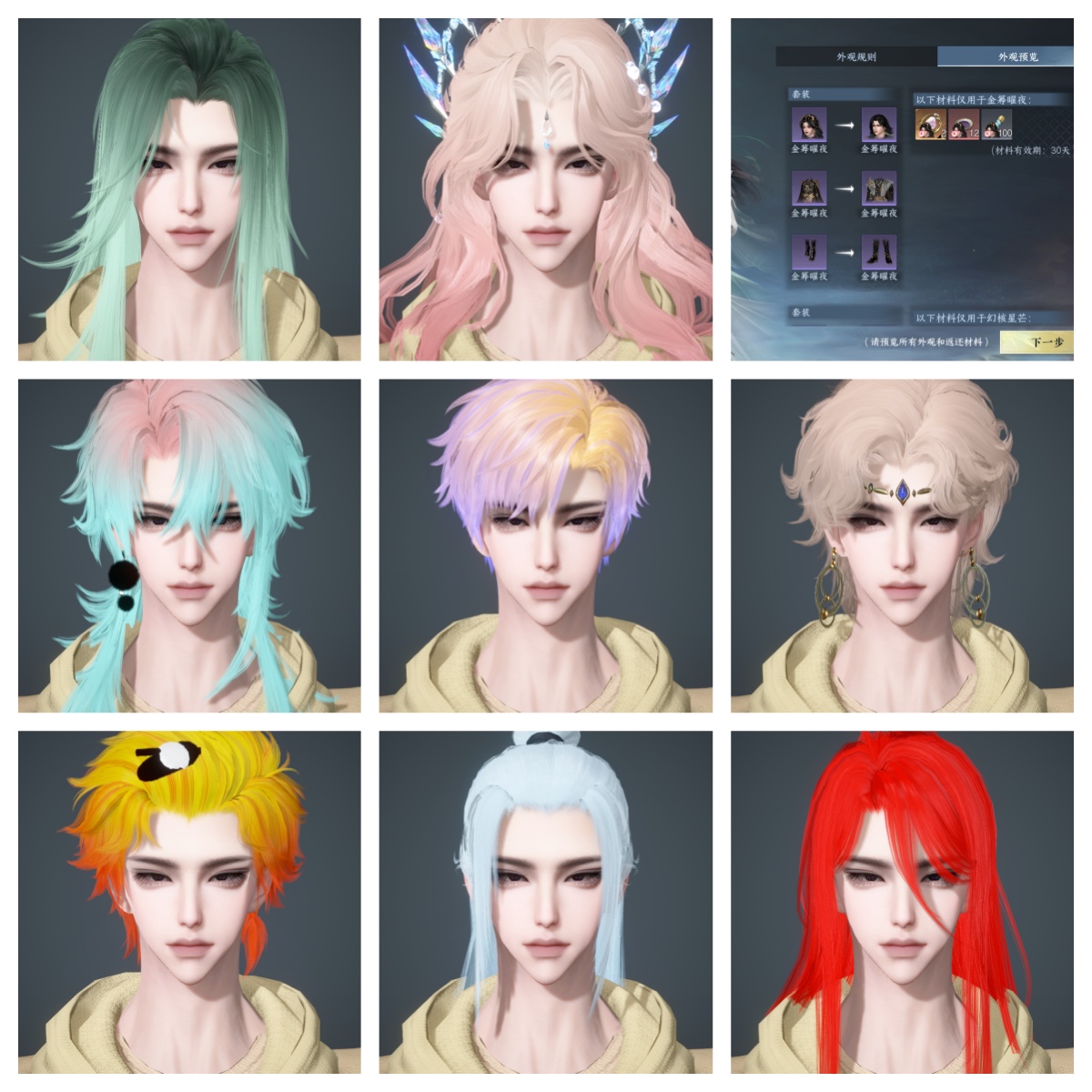 NSHWO44893逆水寒手游账号详情图37 NSHWO44893逆水寒手游账号详情图37