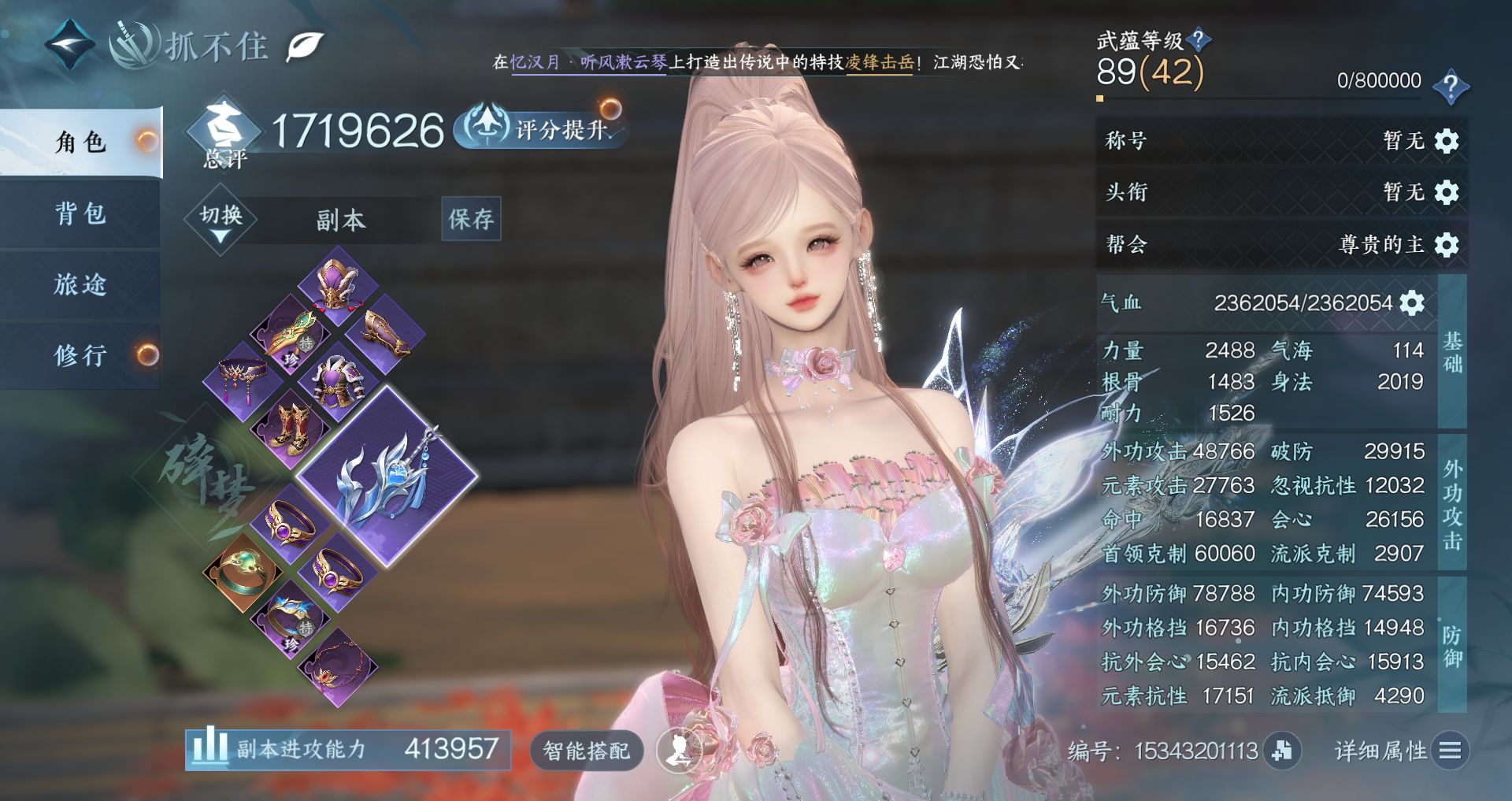 NSHWO44885逆水寒手游账号详情图5