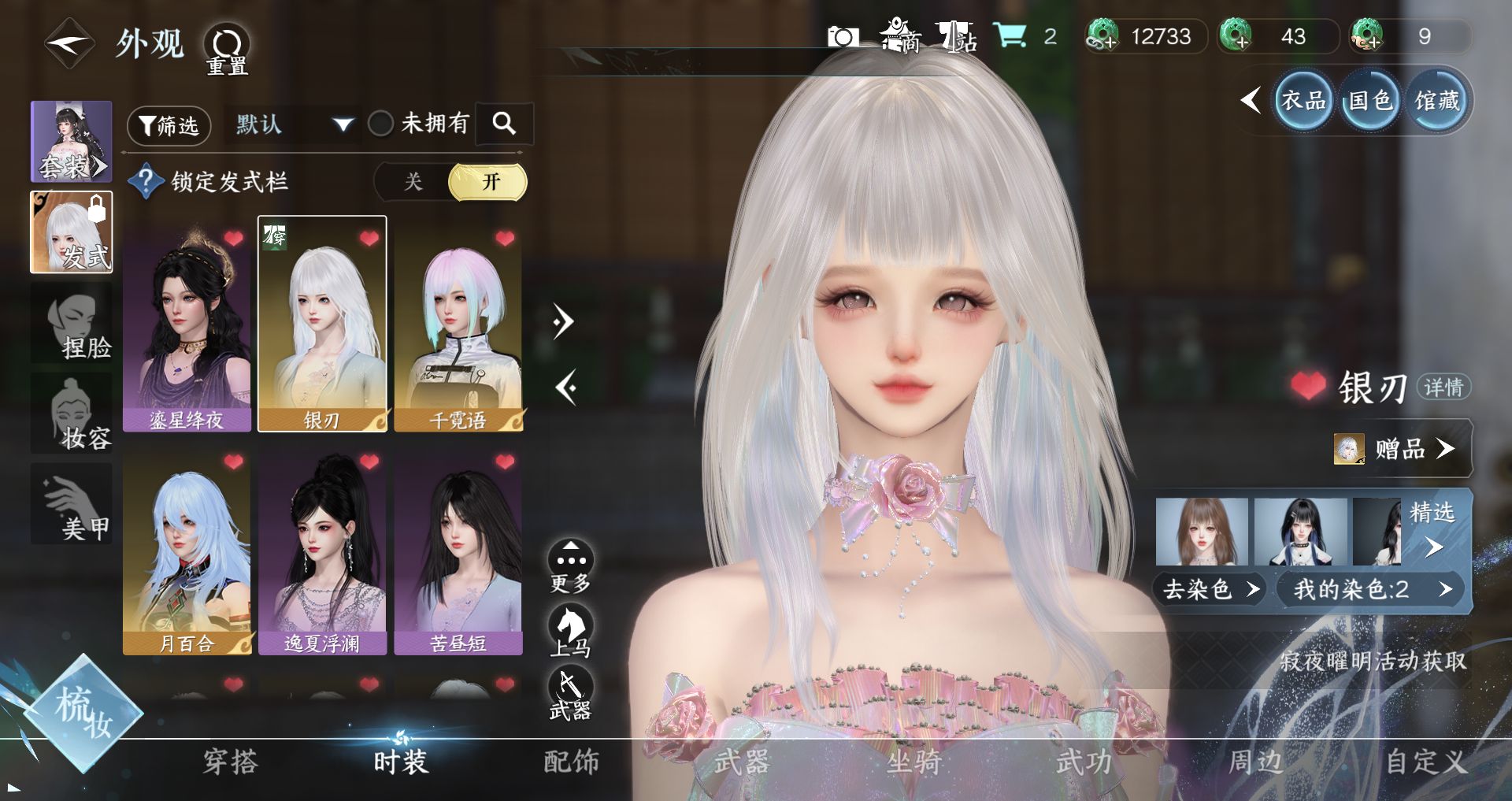 NSHWO44885逆水寒手游账号详情图6