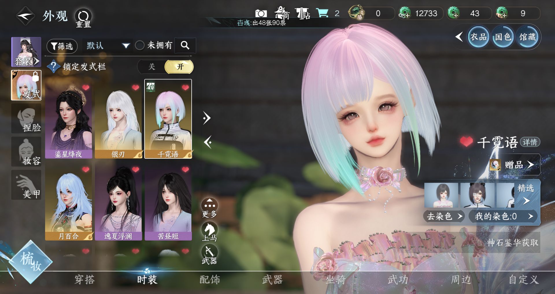 NSHWO44885逆水寒手游账号详情图7