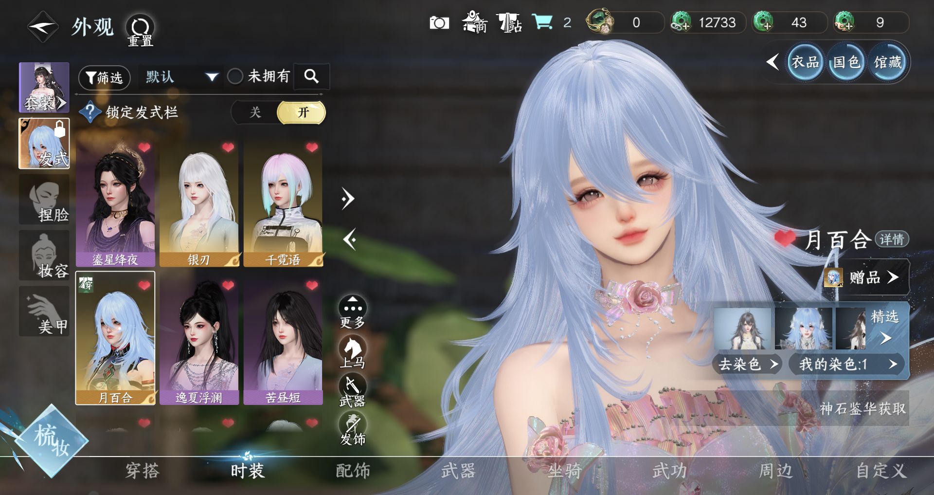 NSHWO44885逆水寒手游账号详情图8