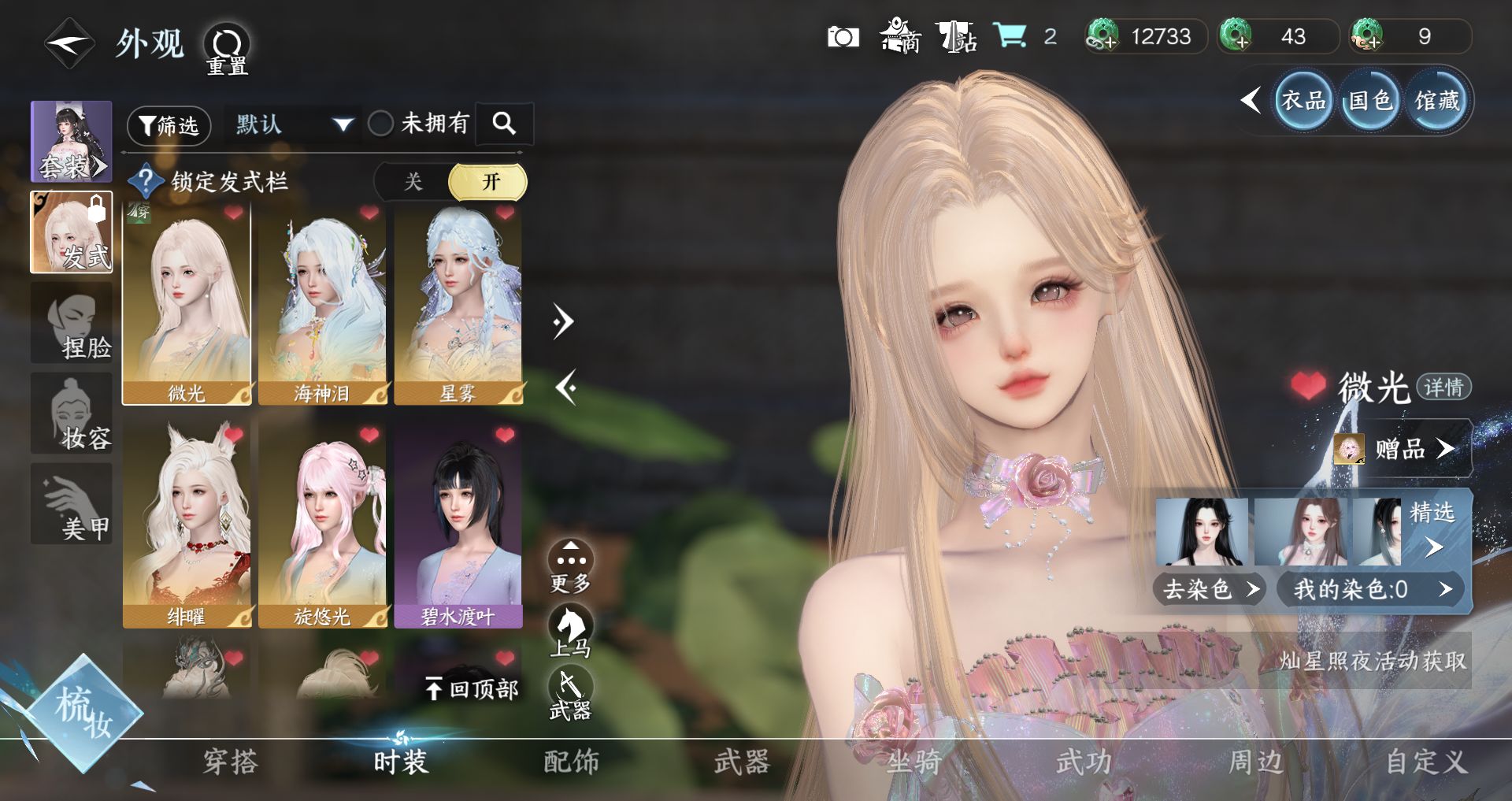 NSHWO44885逆水寒手游账号详情图9