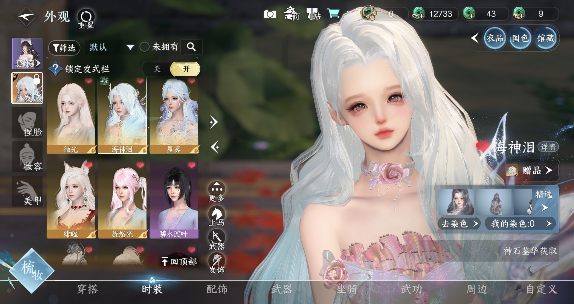 NSHWO44885逆水寒手游账号详情图10