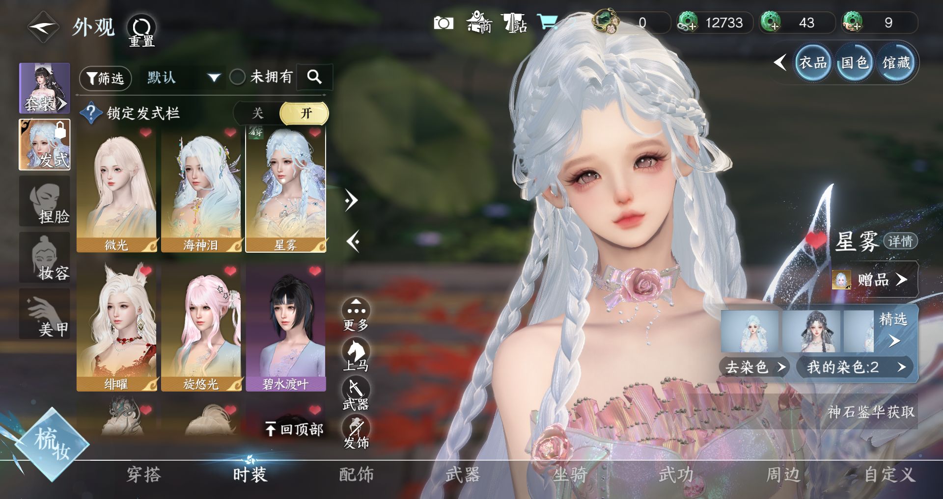 NSHWO44885逆水寒手游账号详情图11