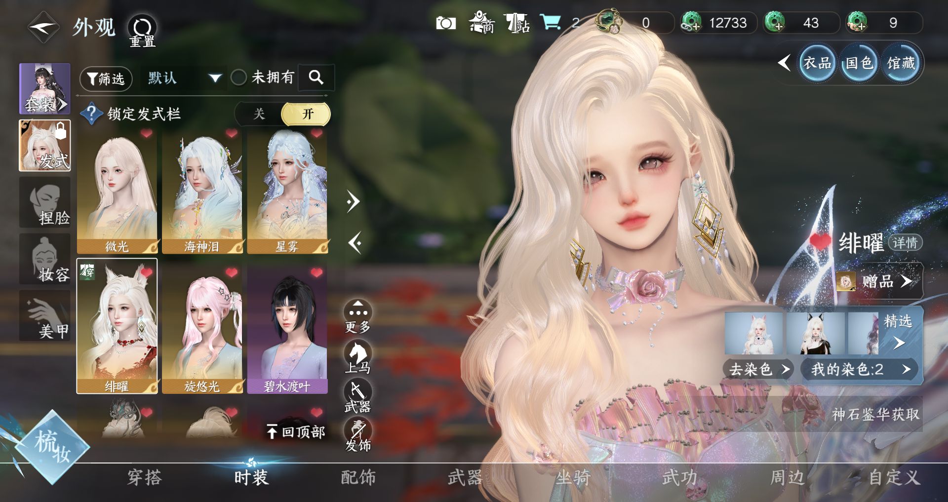 NSHWO44885逆水寒手游账号详情图12