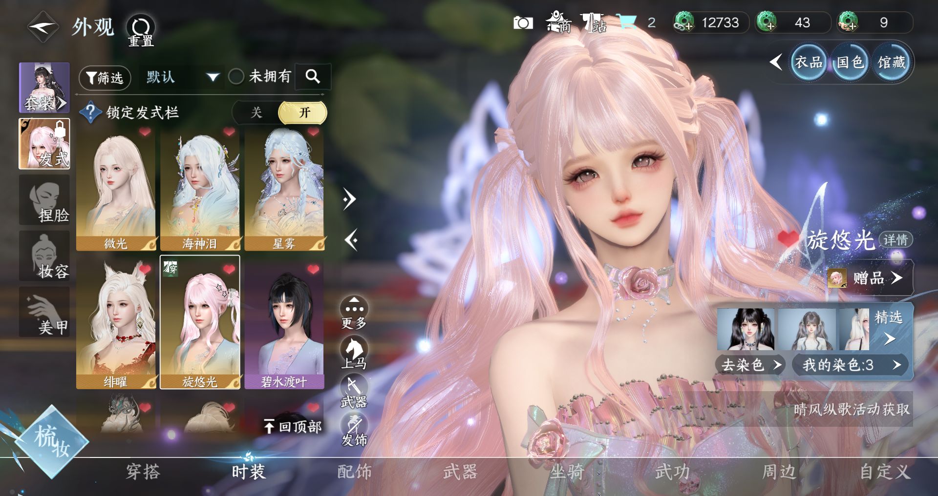 NSHWO44885逆水寒手游账号详情图13