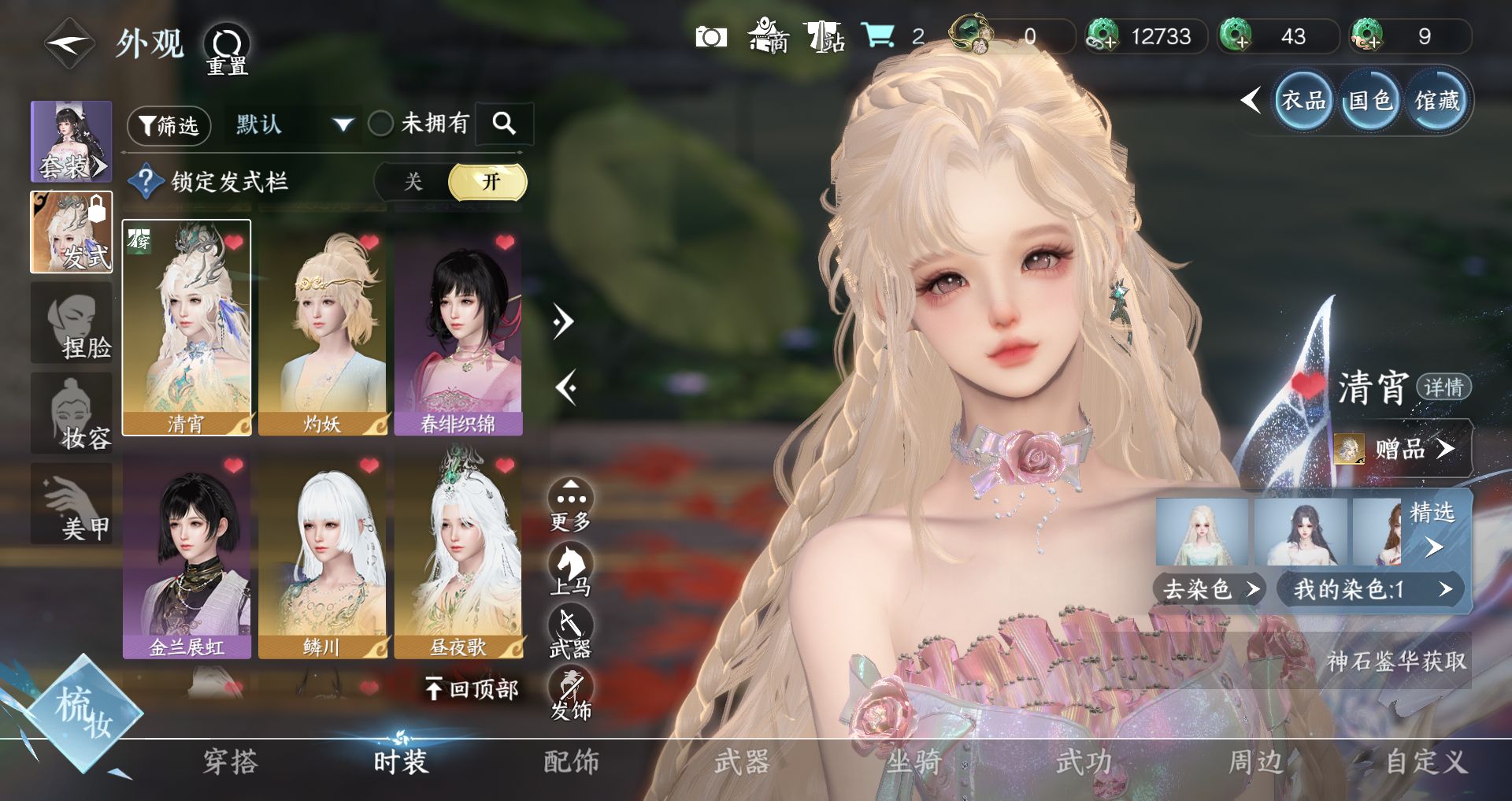 NSHWO44885逆水寒手游账号详情图14